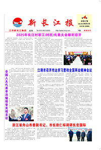 新長江報(bào)2025年第4期