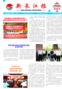 新長江報(bào)2025年第6期